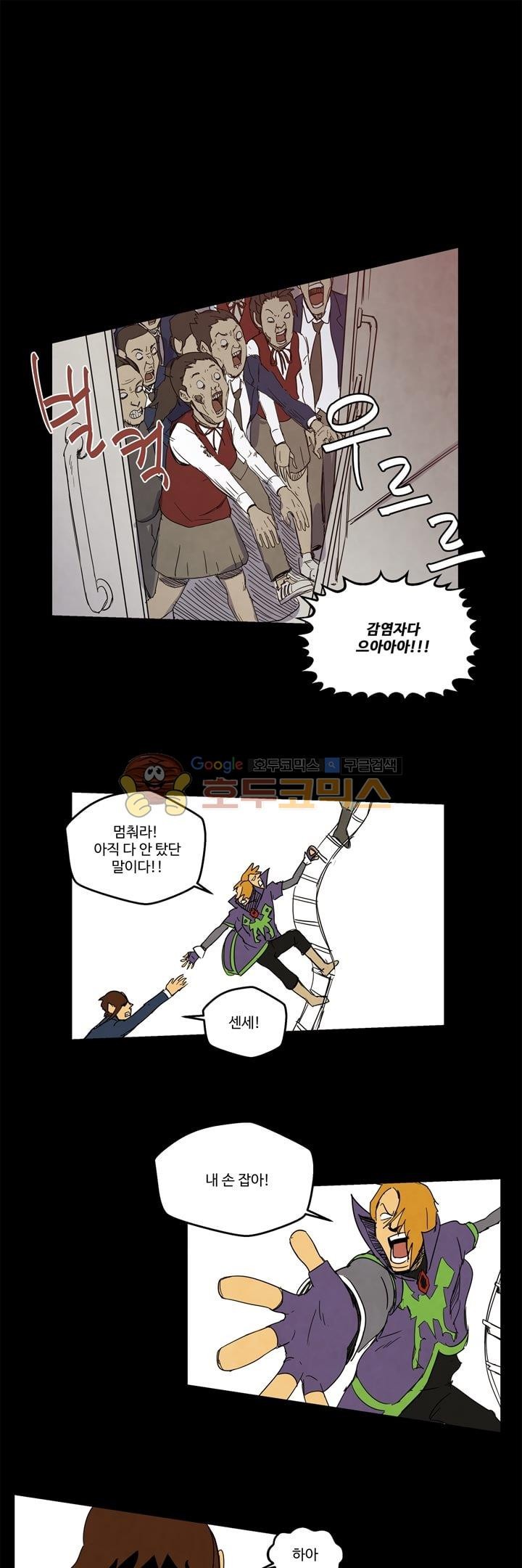 좀비원정대 27화 style=