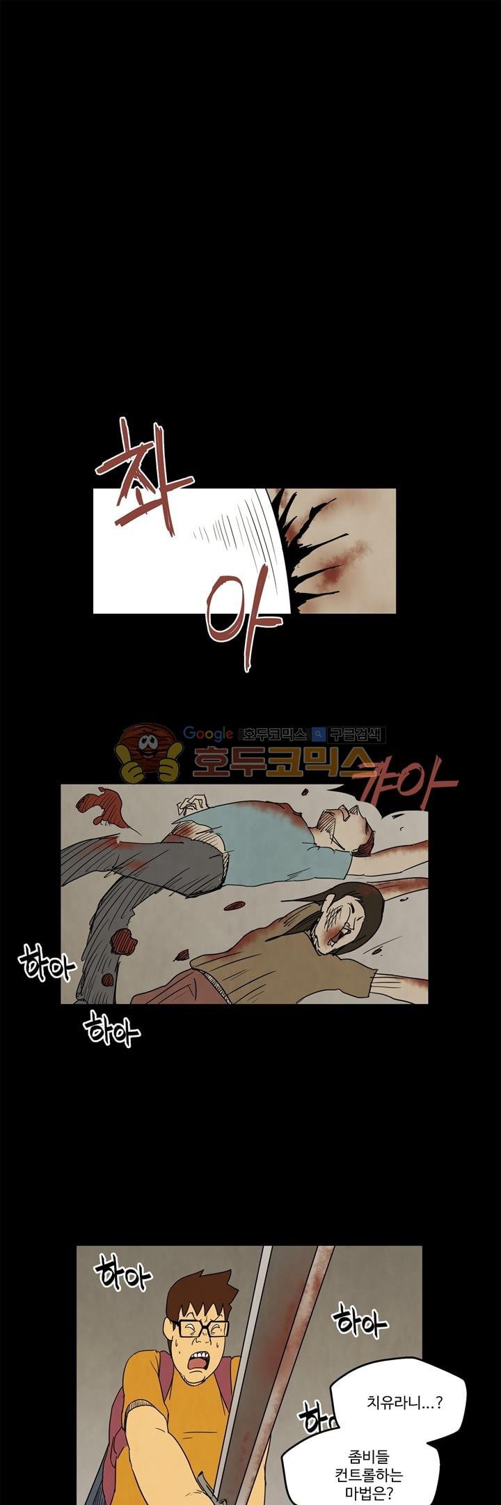 좀비원정대 29화 style=