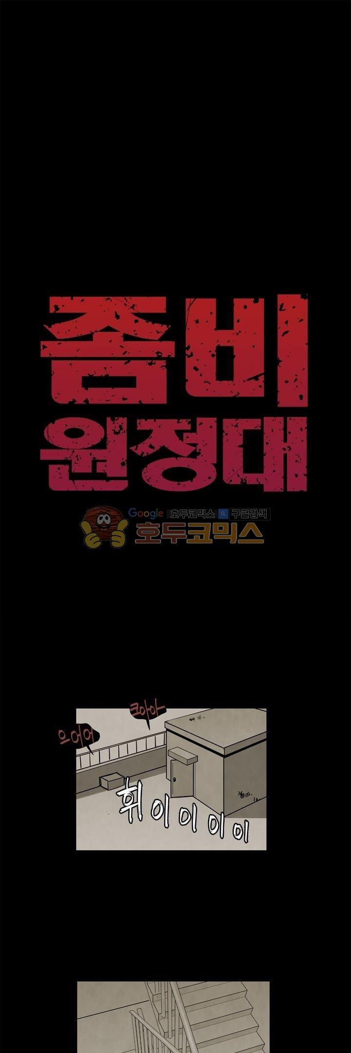 좀비원정대 30화 style=