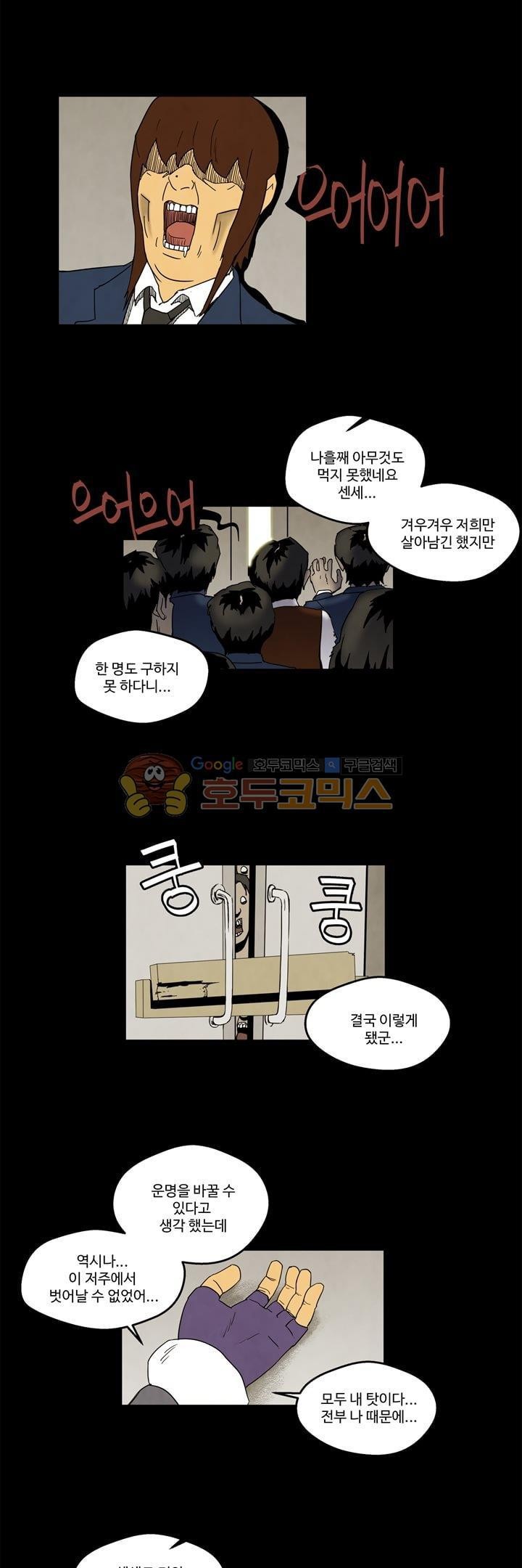 좀비원정대 26화 style=