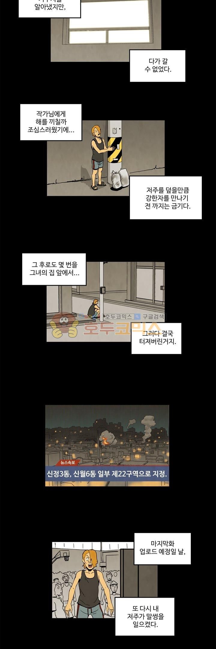 좀비원정대 27화 style=