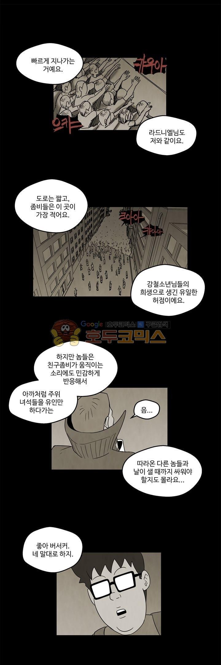 좀비원정대 30화 style=