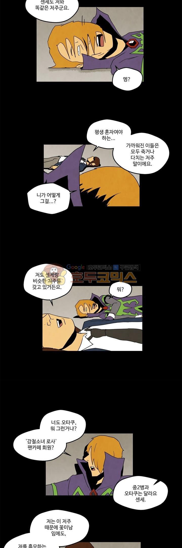 좀비원정대 26화 style=