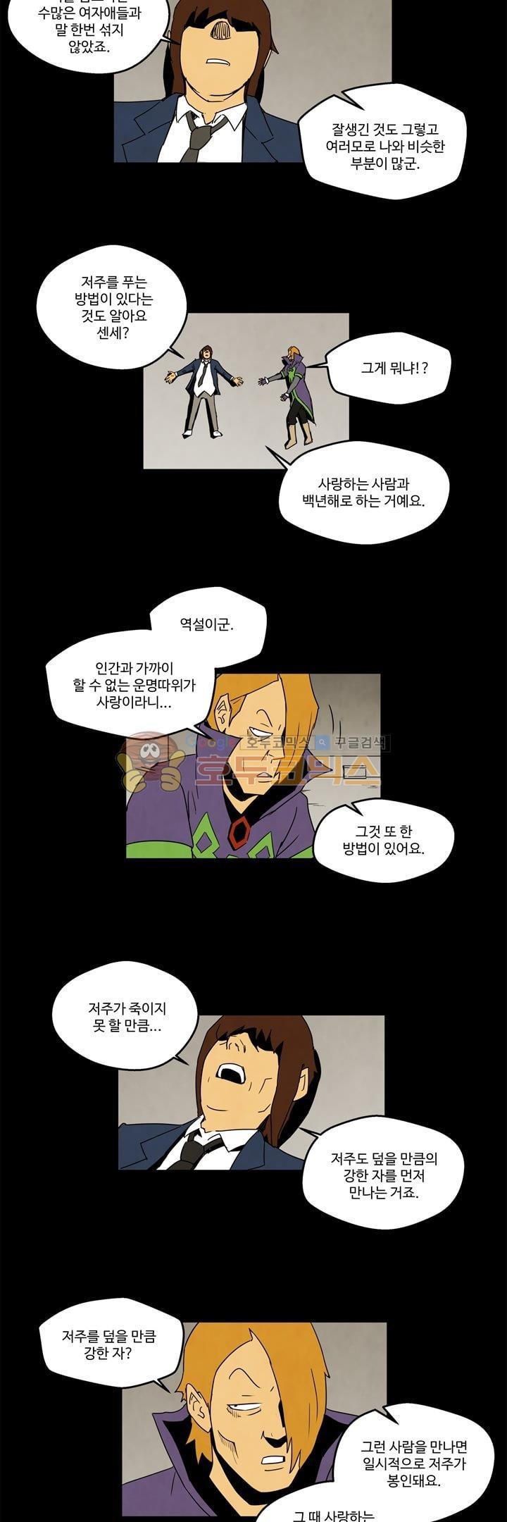 좀비원정대 26화 style=