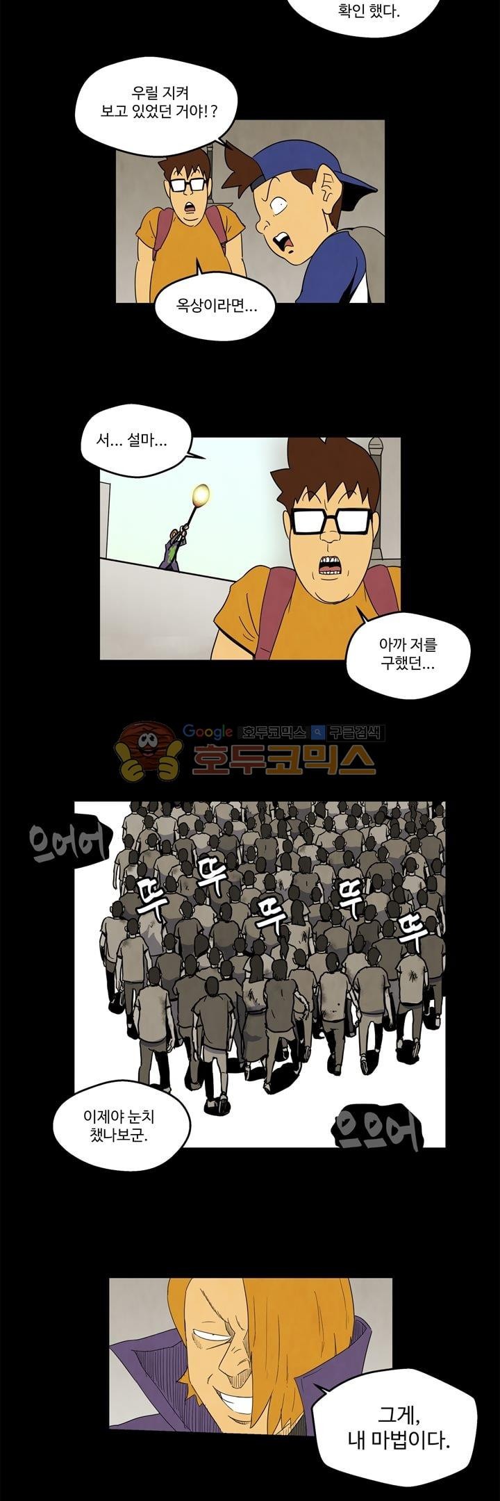 좀비원정대 27화 style=