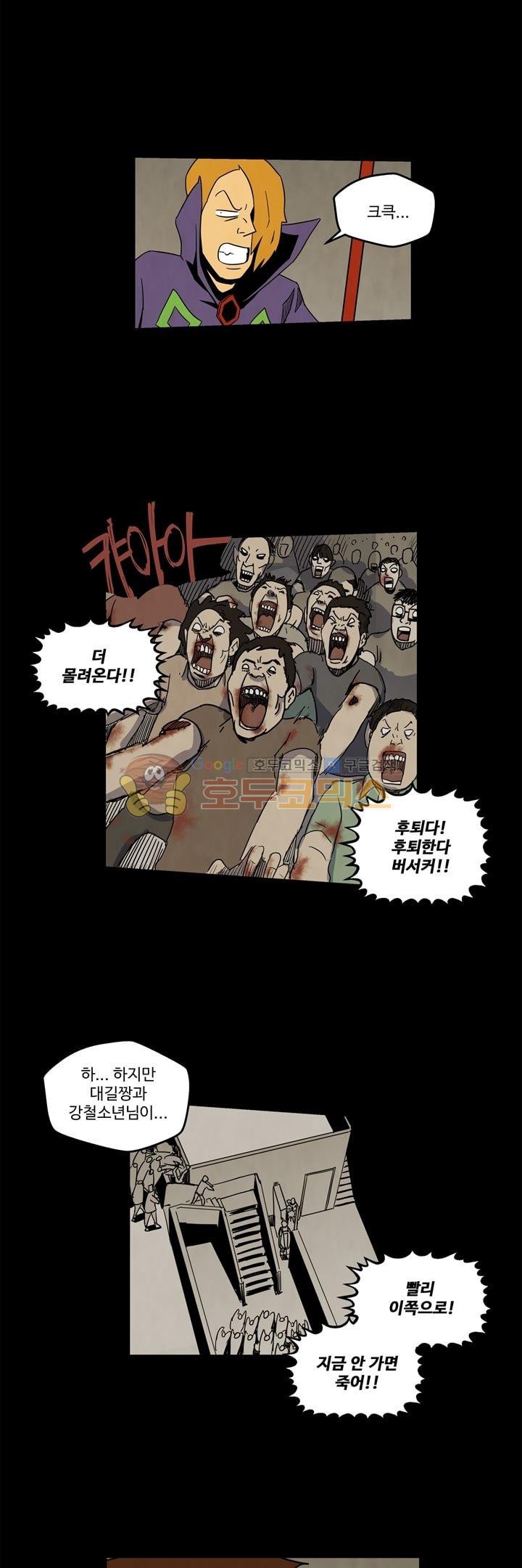 좀비원정대 29화 style=