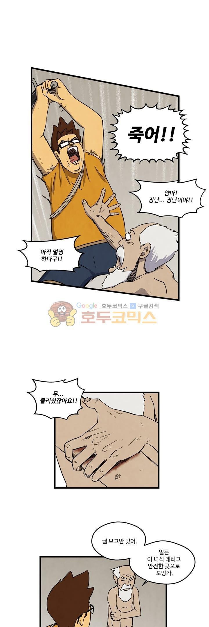 좀비원정대 21화 style=