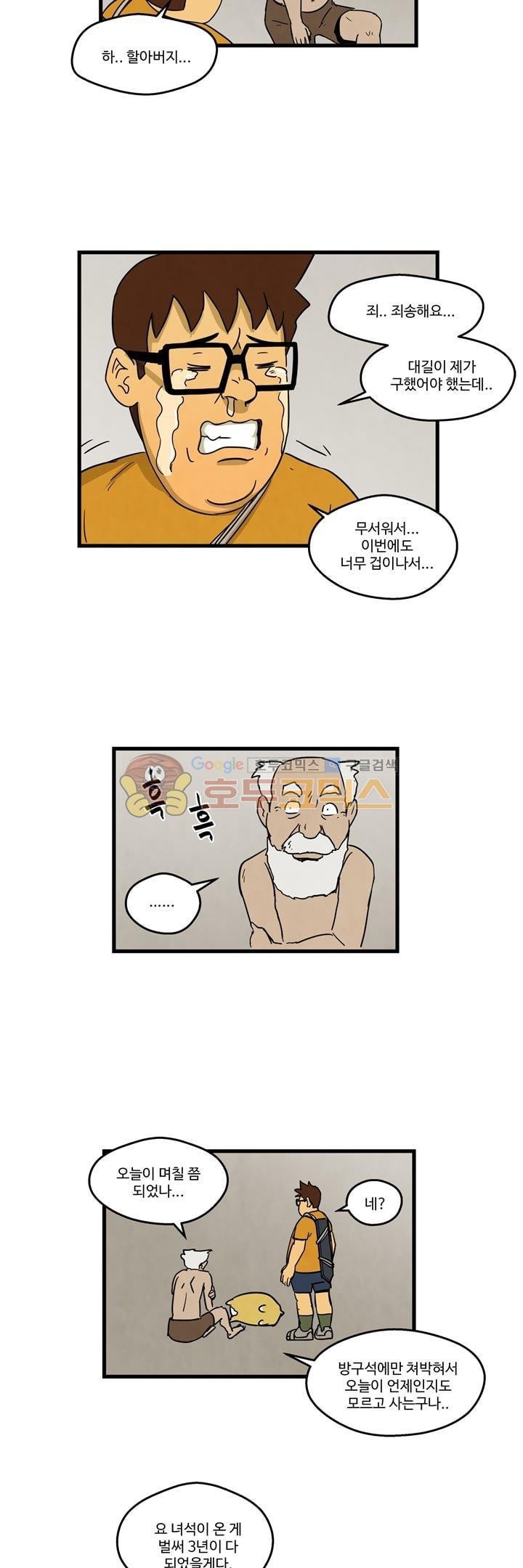 좀비원정대 21화 style=