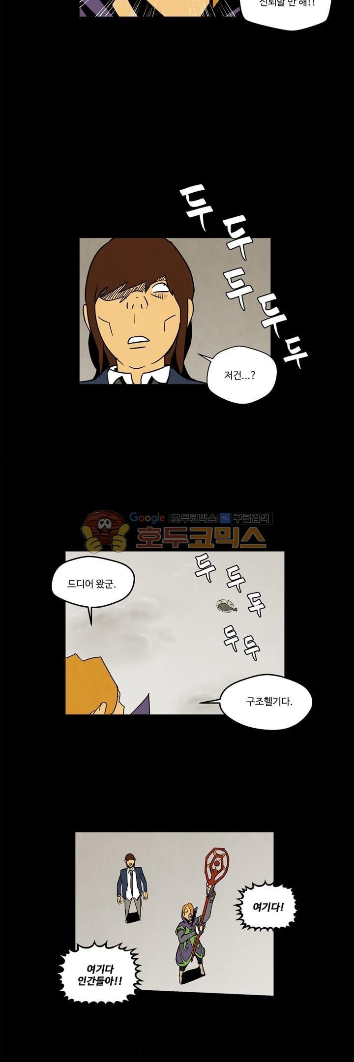 좀비원정대 26화 style=