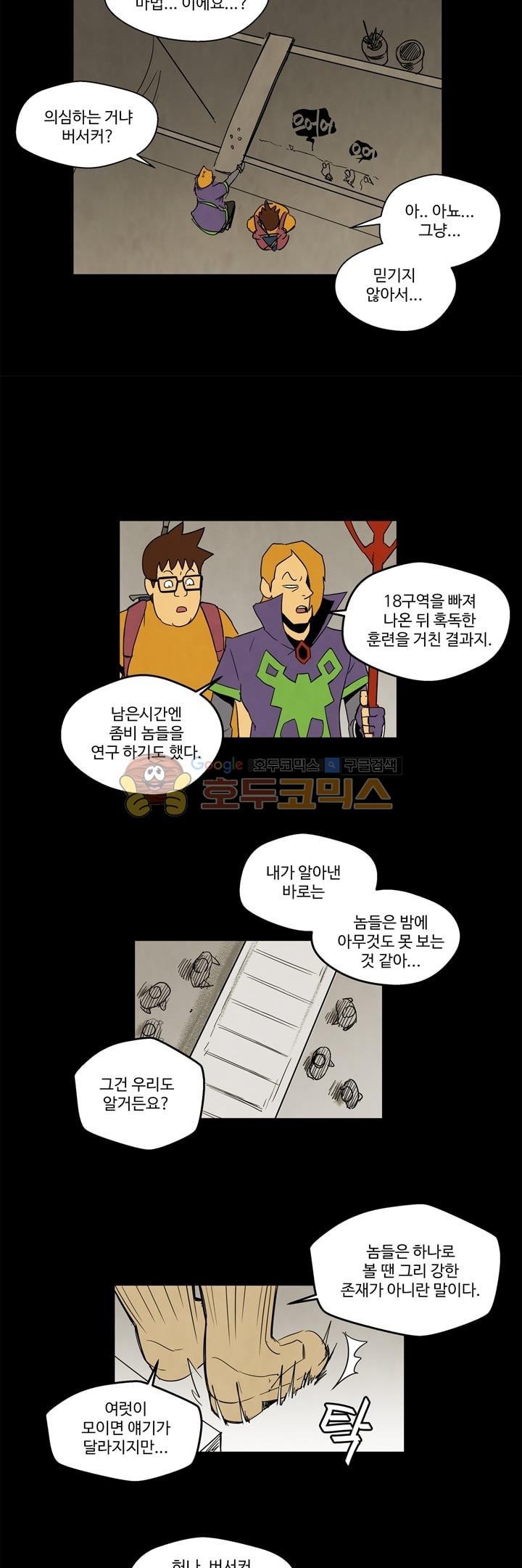 좀비원정대 27화 style=