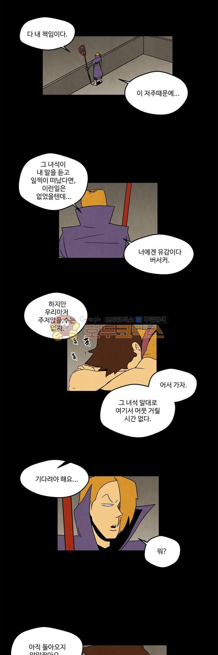 좀비원정대 29화 style=