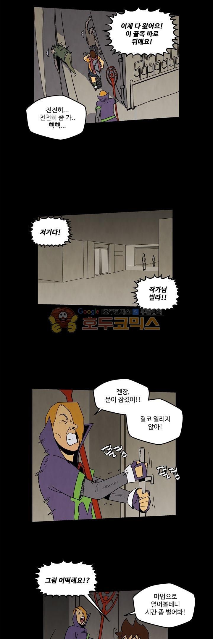 좀비원정대 30화 style=