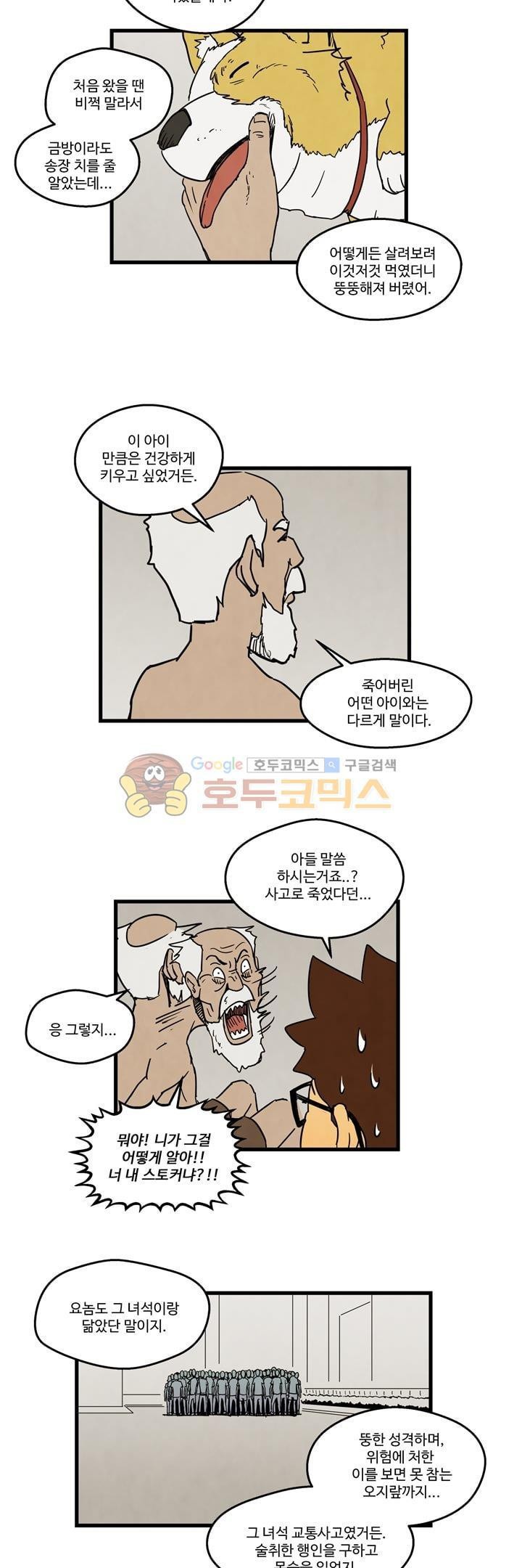 좀비원정대 21화 style=