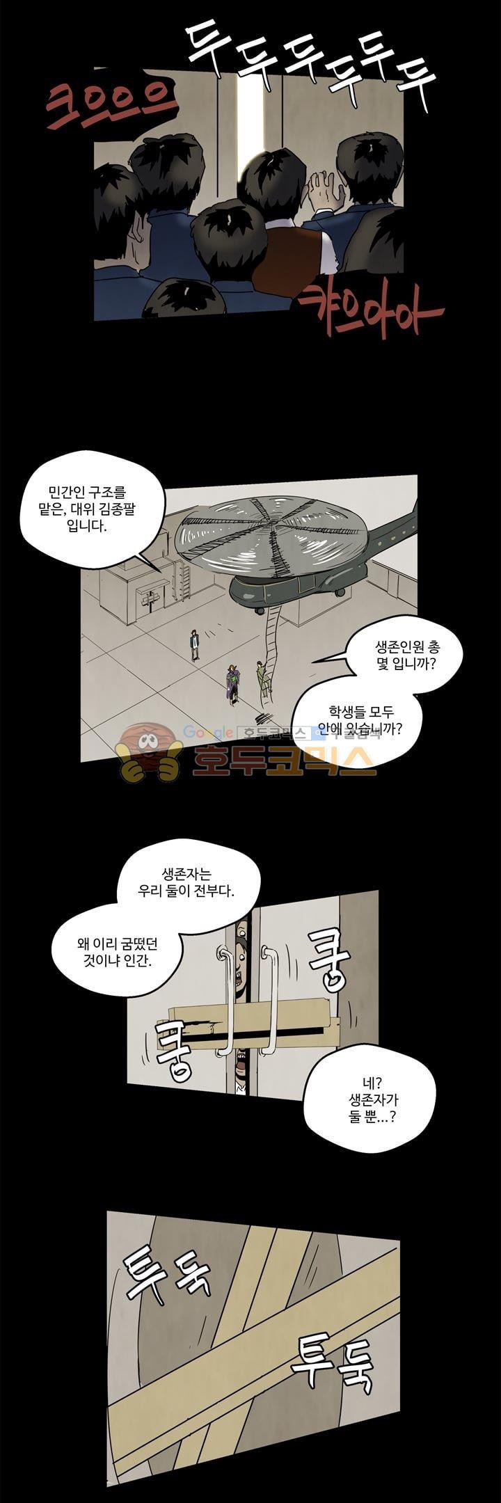 좀비원정대 26화 style=