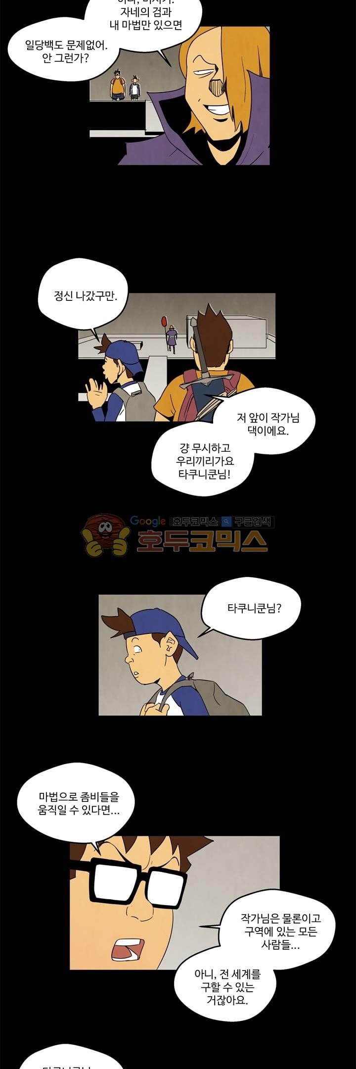 좀비원정대 27화 style=