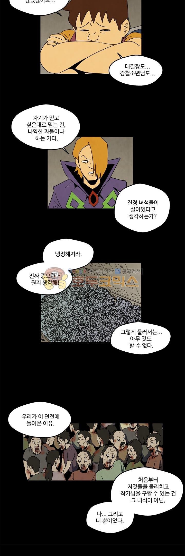 좀비원정대 29화 style=