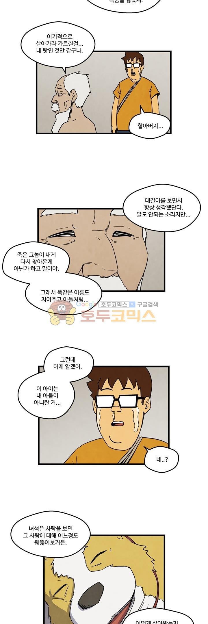 좀비원정대 21화 style=