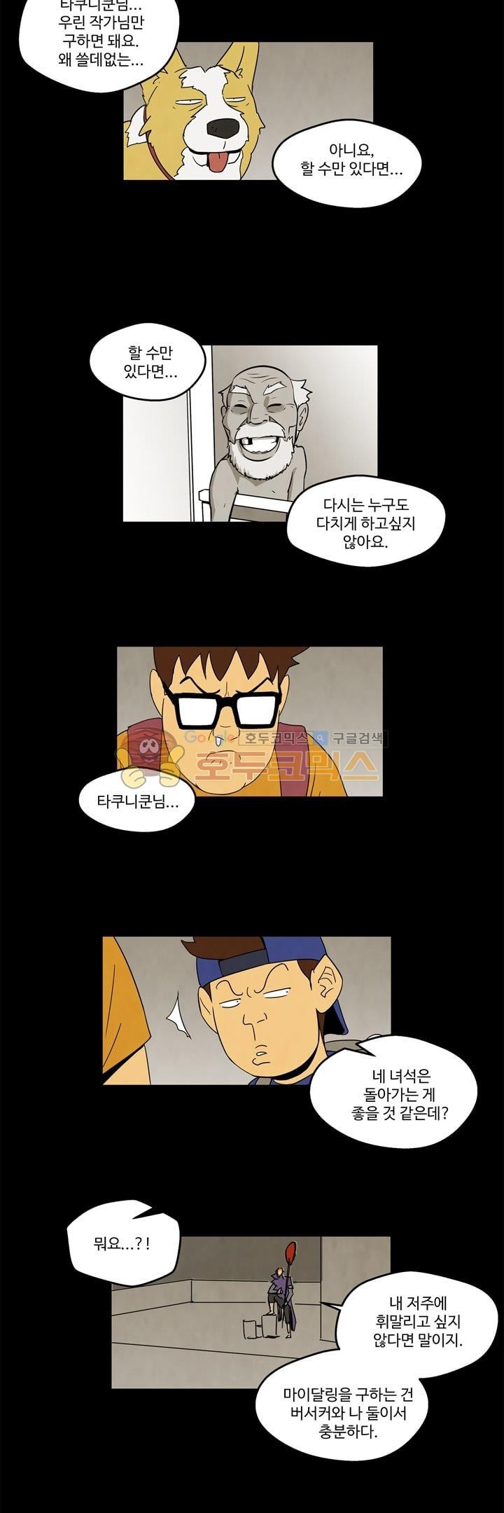 좀비원정대 27화 style=