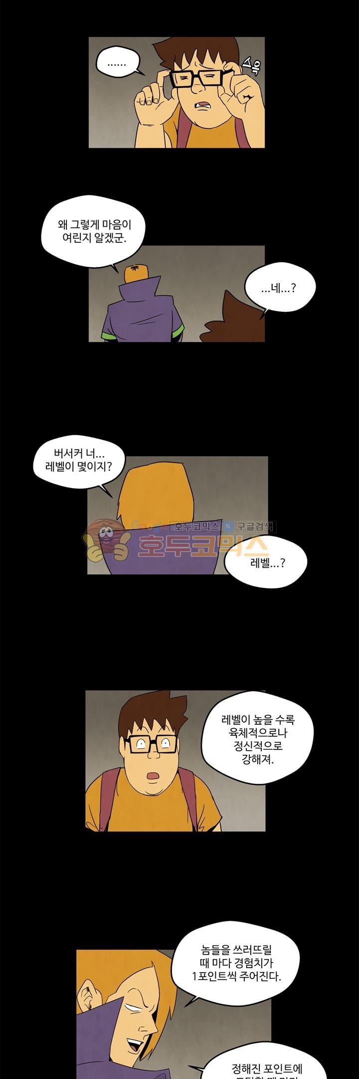 좀비원정대 29화 style=