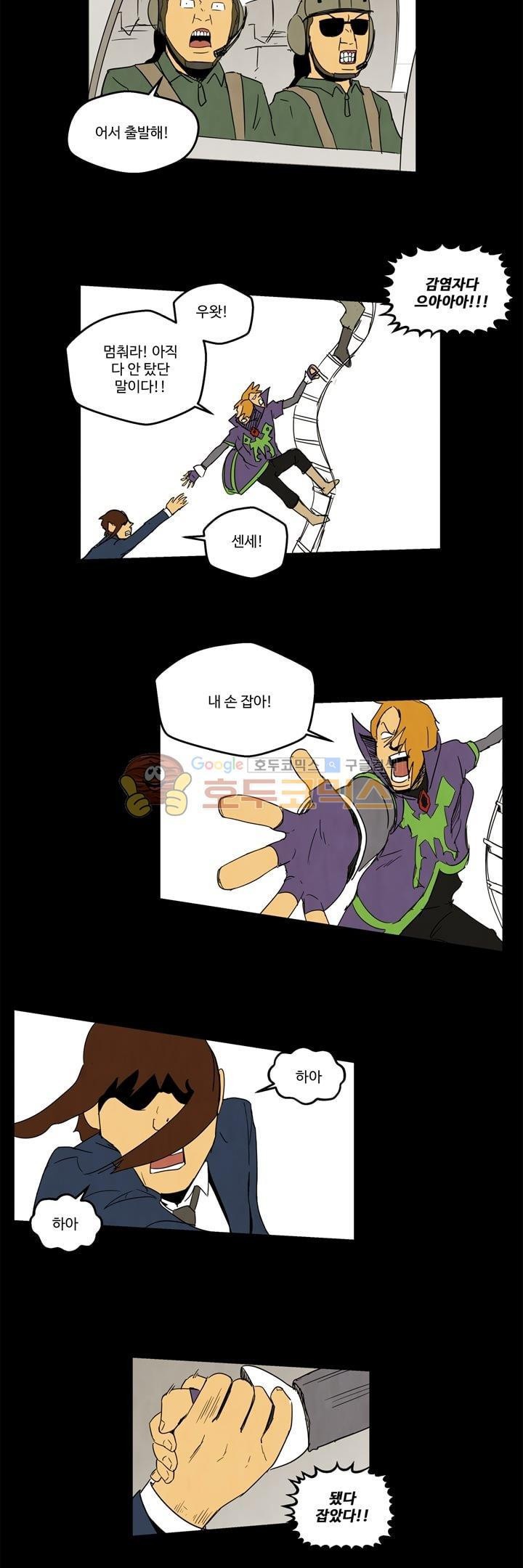 좀비원정대 26화 style=