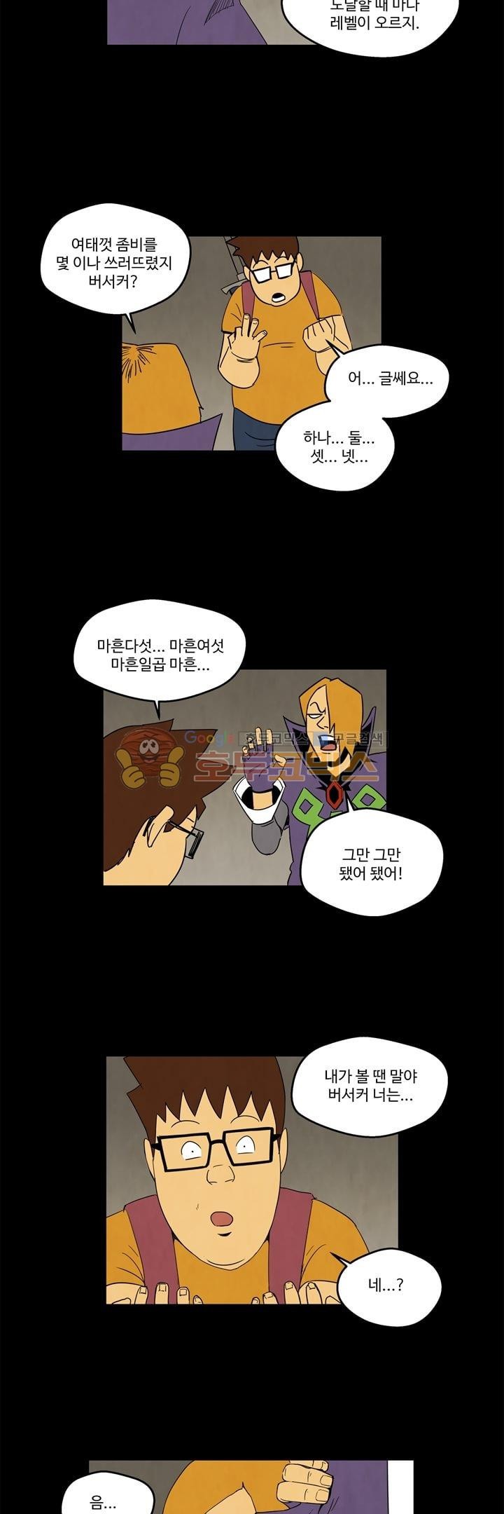 좀비원정대 29화 style=