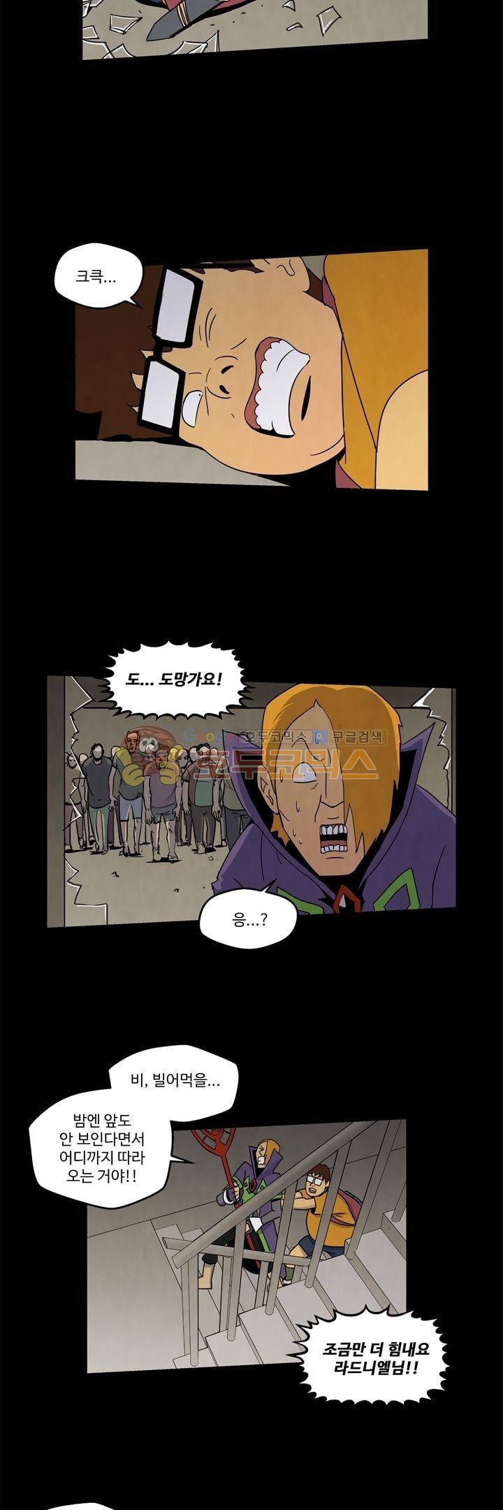 좀비원정대 30화 style=