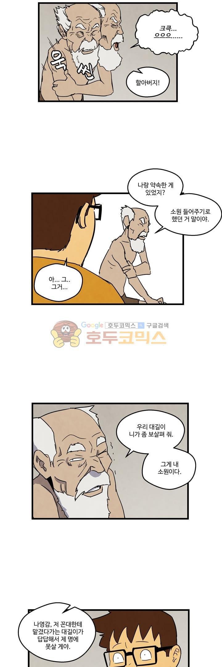 좀비원정대 21화 style=