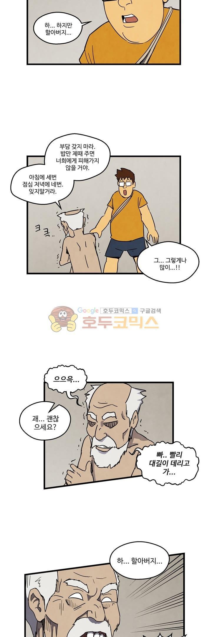 좀비원정대 21화 style=