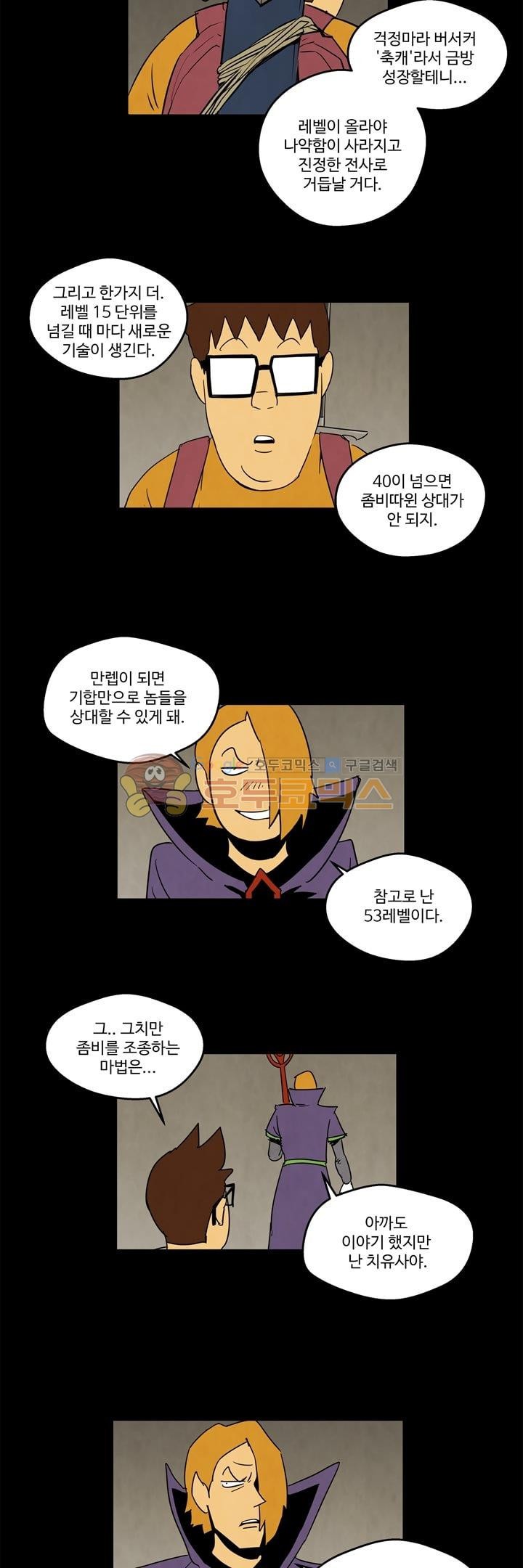 좀비원정대 29화 style=