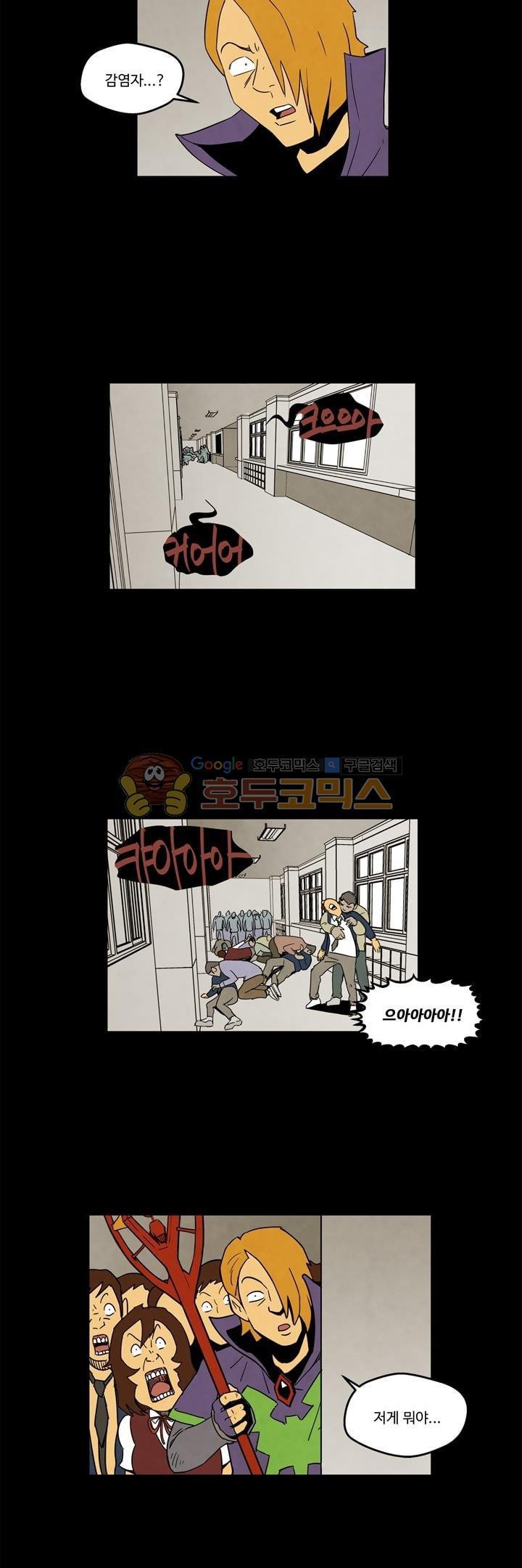 좀비원정대 26화 style=