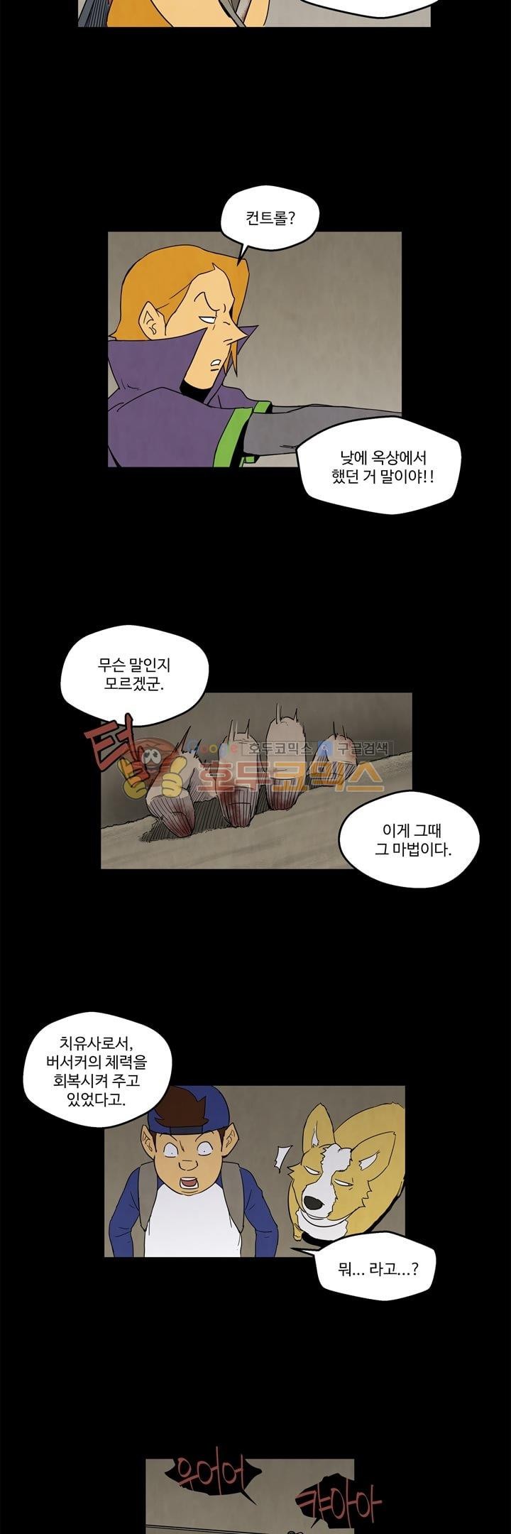 좀비원정대 29화 style=