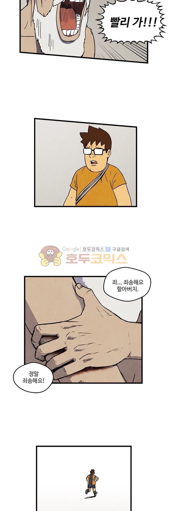 좀비원정대 21화 style=