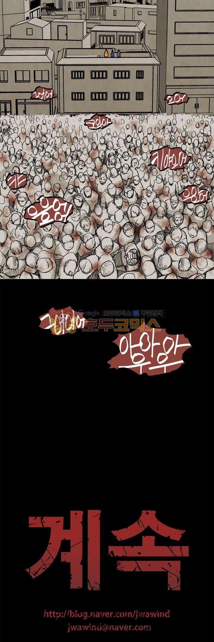 좀비원정대 27화 style=
