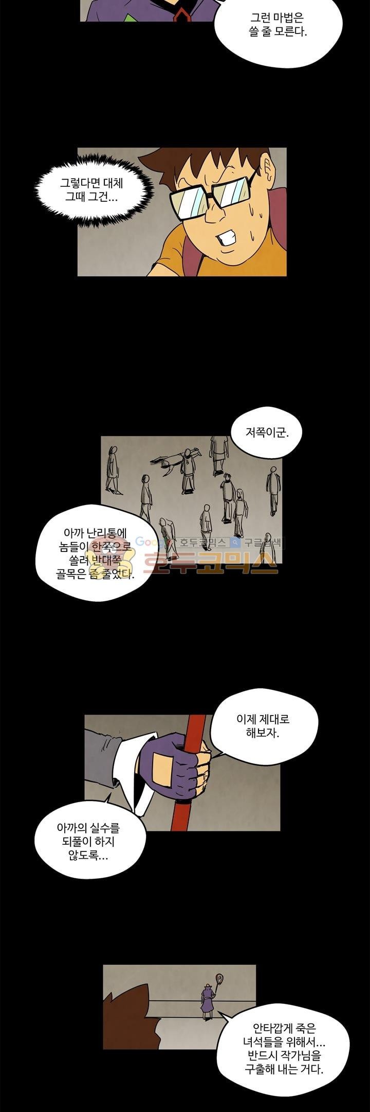 좀비원정대 29화 style=