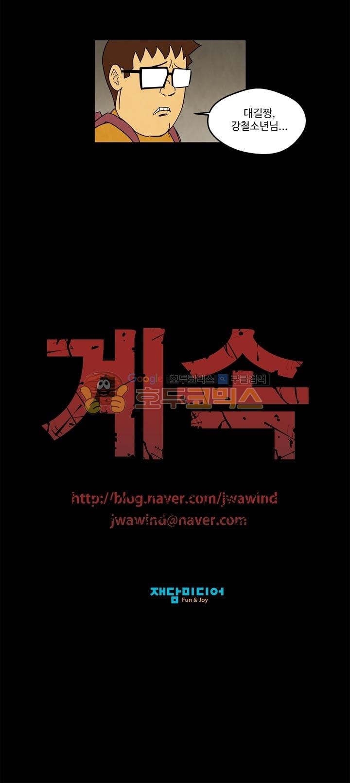 좀비원정대 29화 style=