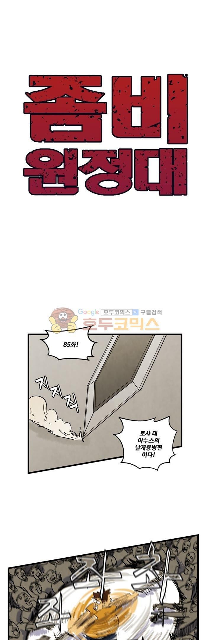 좀비원정대 21화 style=