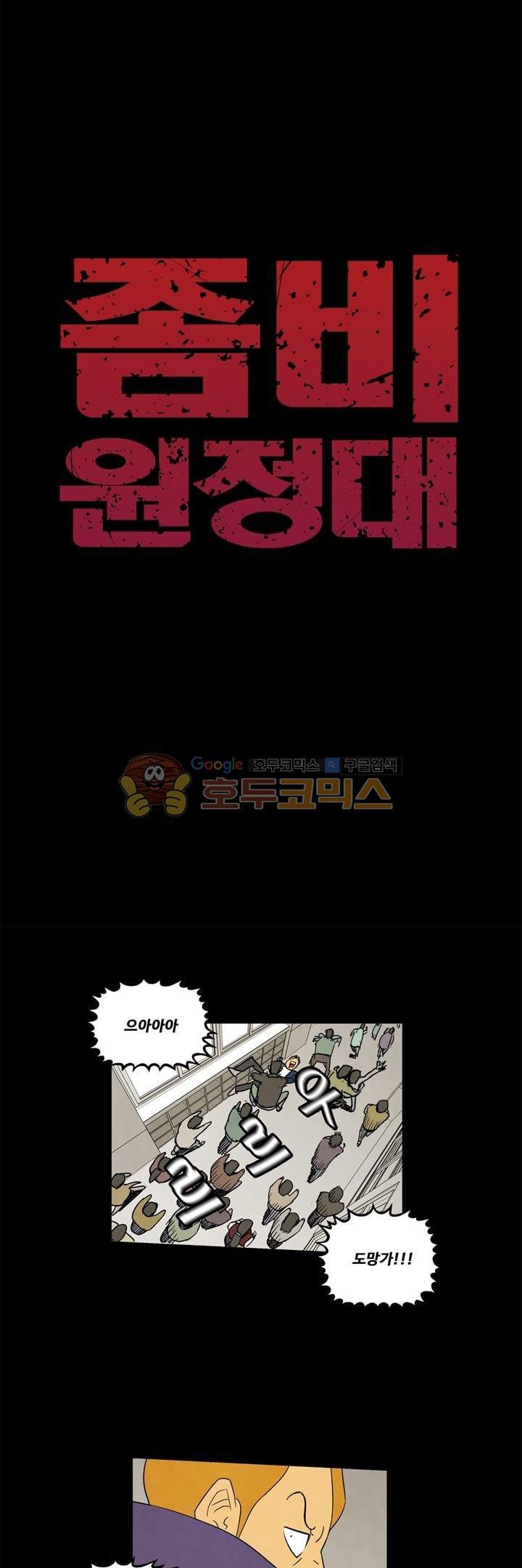 좀비원정대 26화 style=