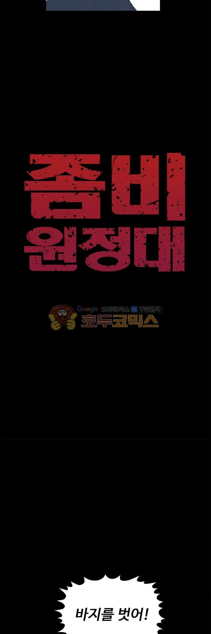 좀비원정대 27화 style=