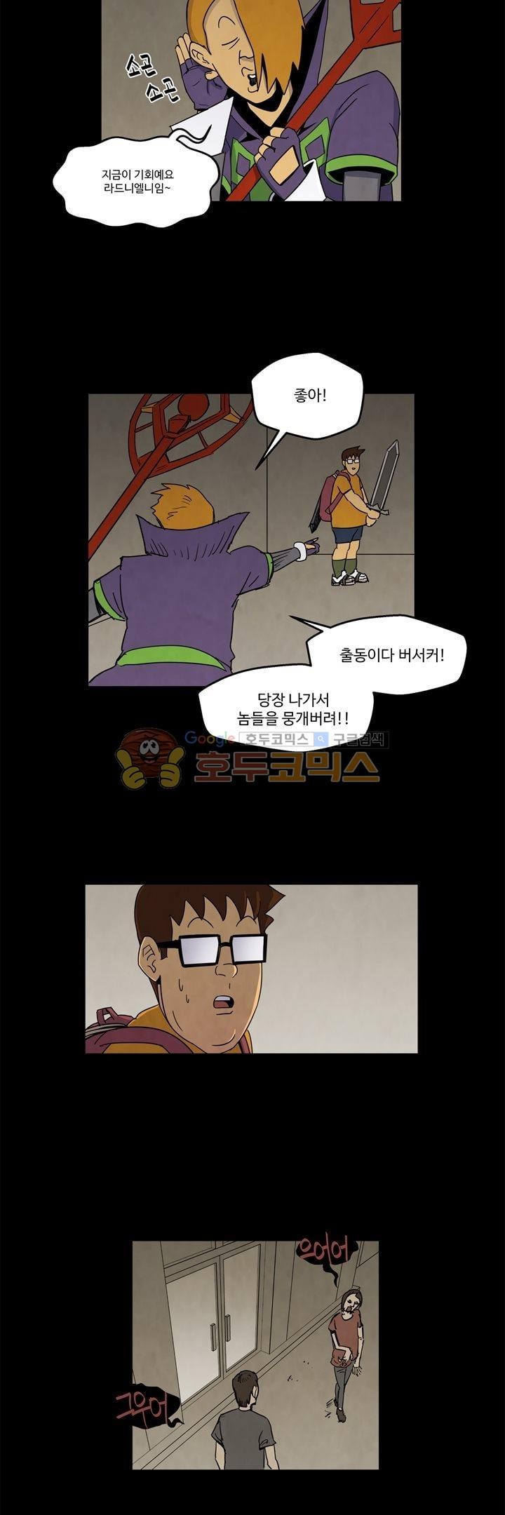 좀비원정대 30화 style=