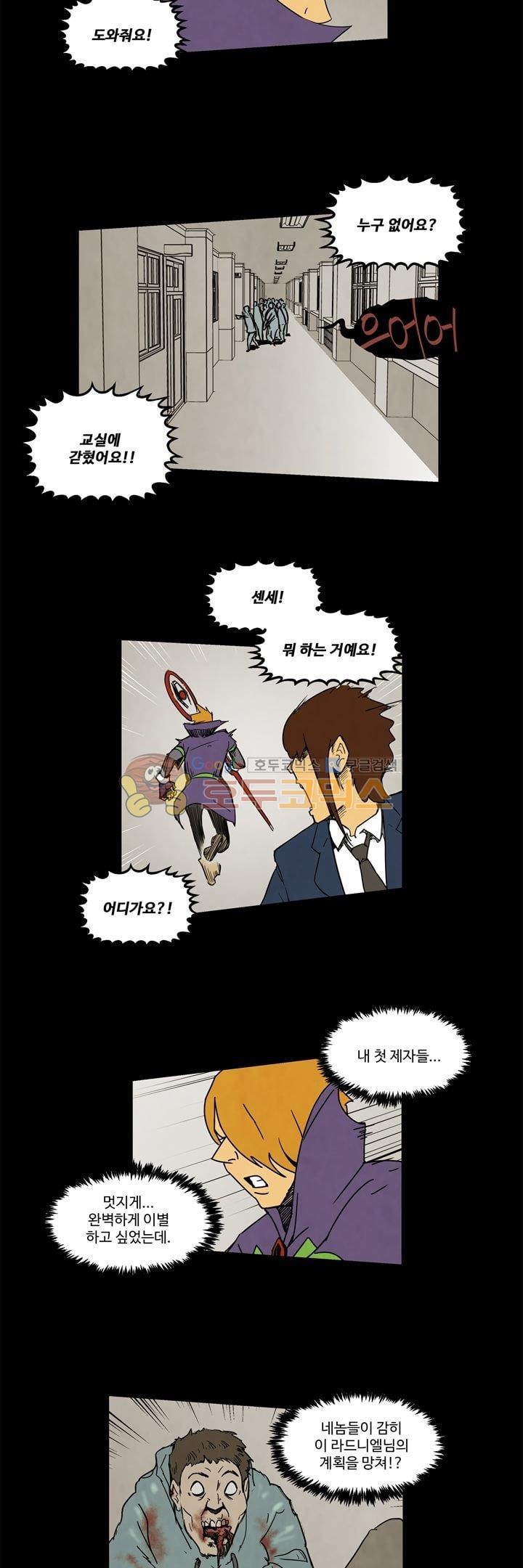 좀비원정대 26화 style=