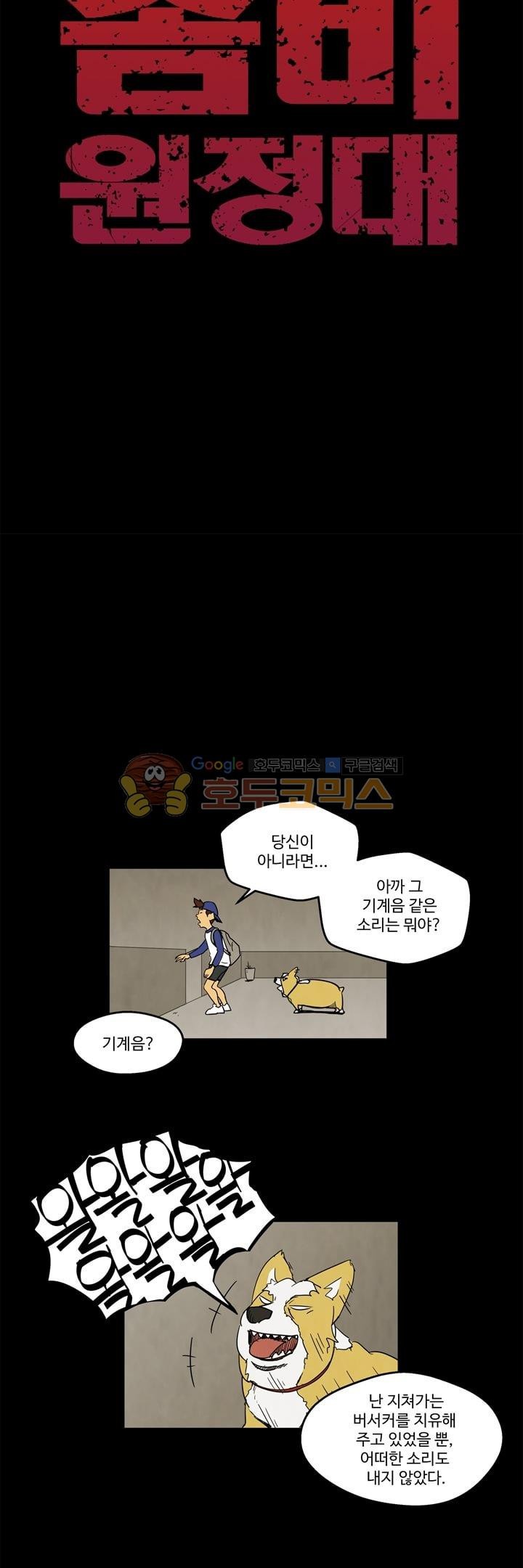 좀비원정대 29화 style=