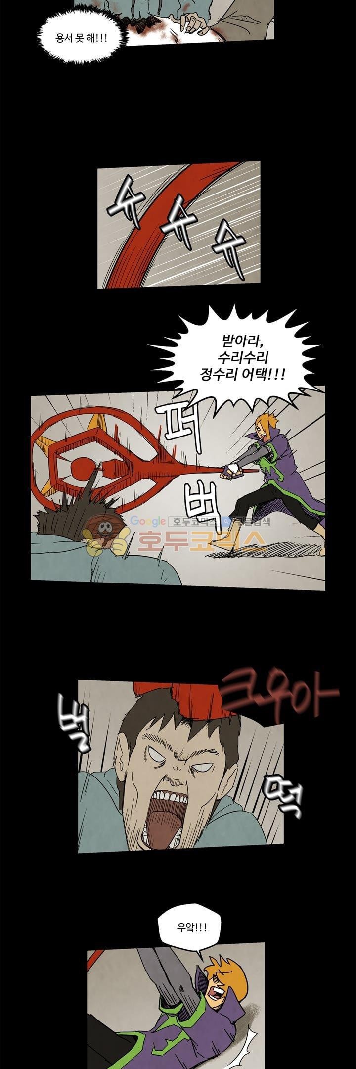 좀비원정대 26화 style=