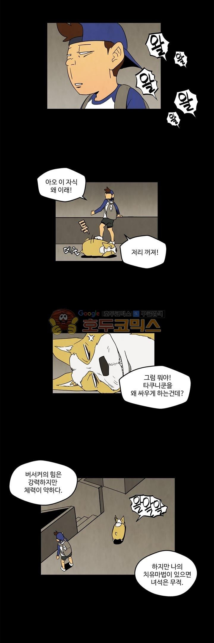 좀비원정대 29화 style=