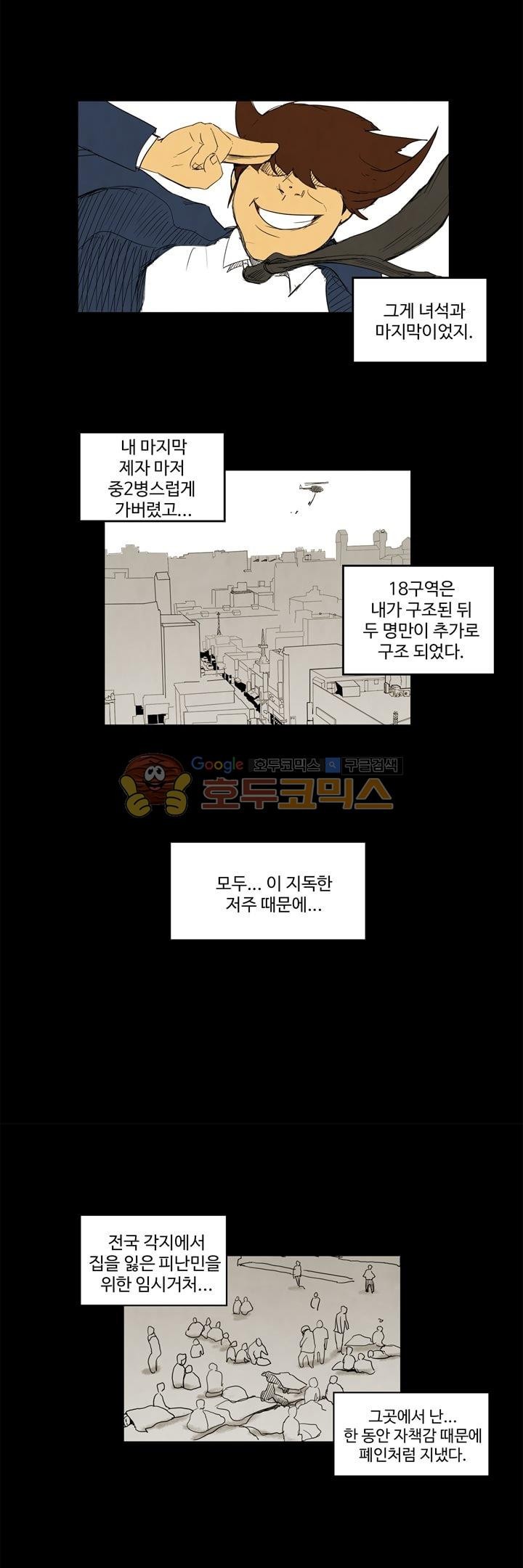 좀비원정대 27화 style=