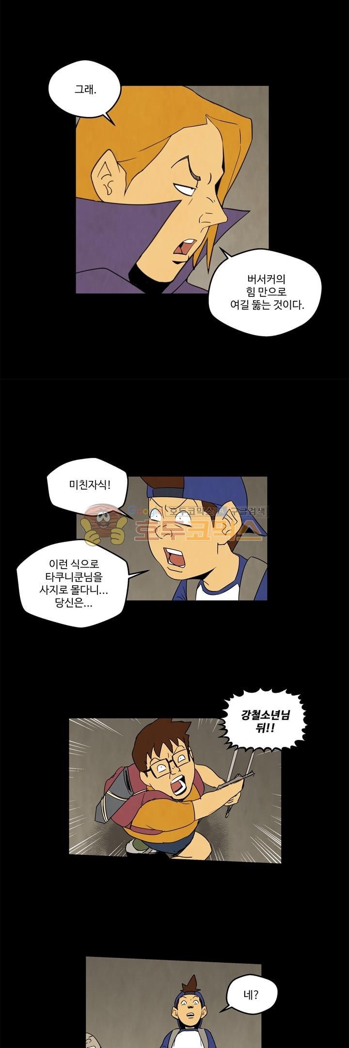 좀비원정대 29화 style=