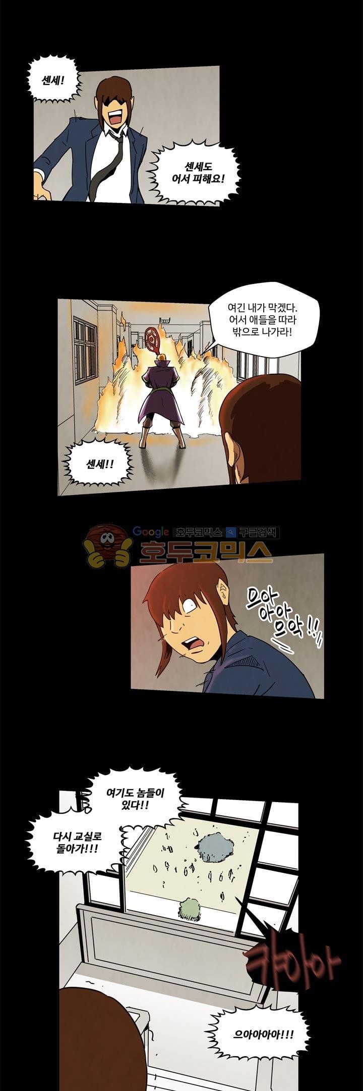 좀비원정대 26화 style=