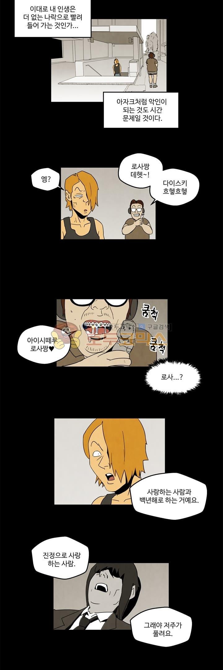 좀비원정대 27화 style=