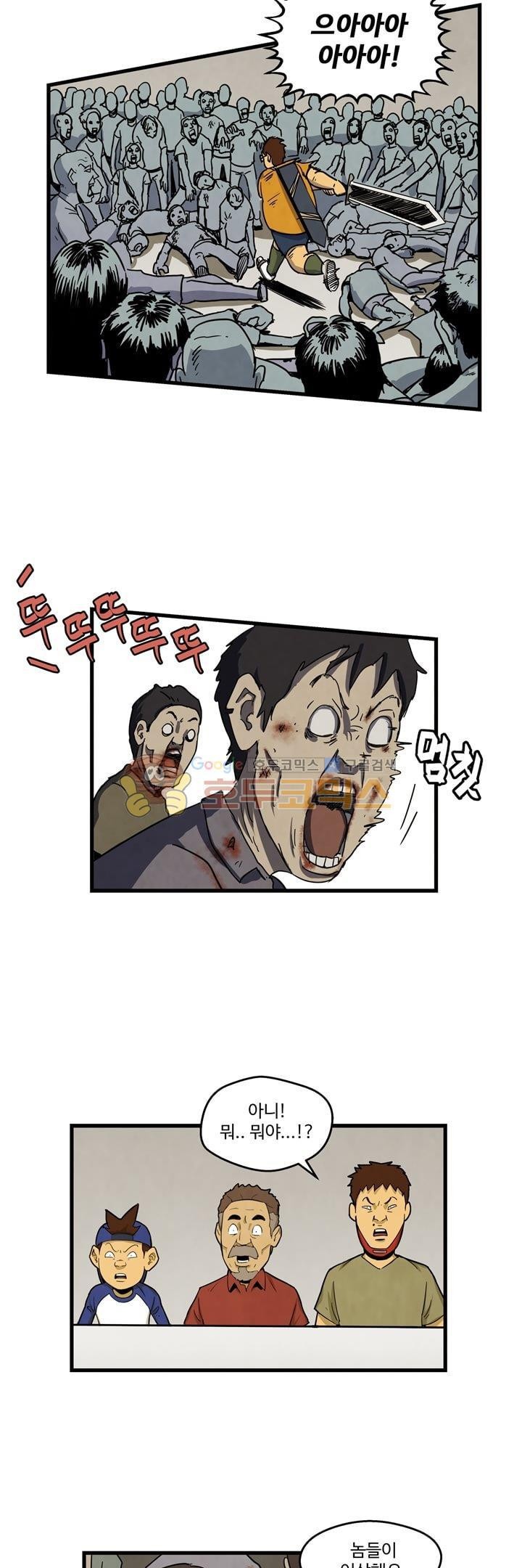 좀비원정대 21화 style=