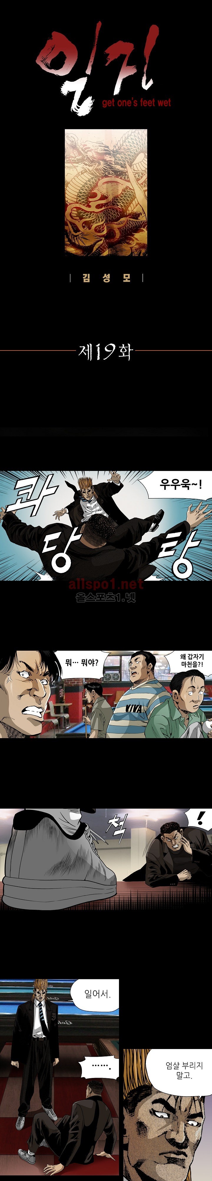 일진  19화 style=