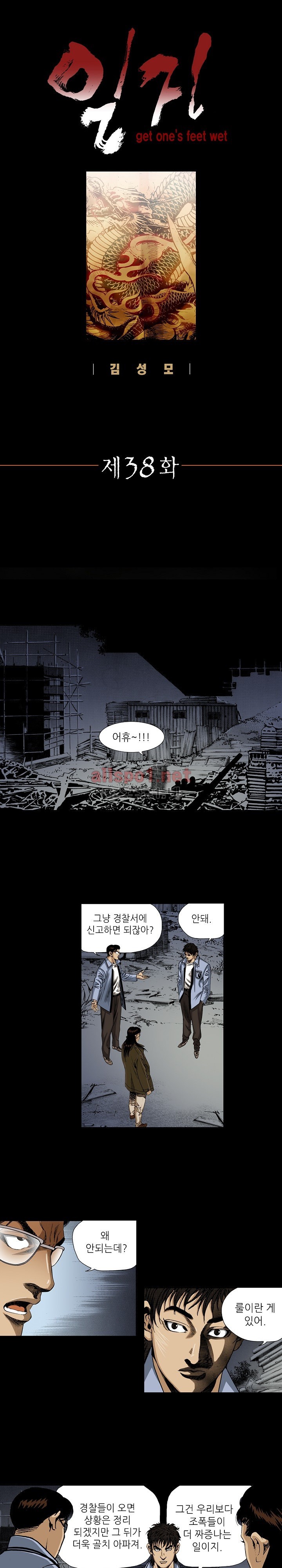 일진  38화 style=